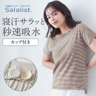 【20%OFFセール!6/3 20:00〜6/11 9:59】【新色追加】サラリスト さっと乾く 綿混 くつろぎカップ付き Tシ…