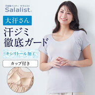 【10%OFFセール!6/3 20:00〜6/11 9:59】汗取りインナー サラリストしめつけない 綿混 ブラトップ フレン…