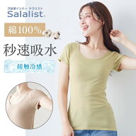 【10%OFFセール!6/3 20:00〜6/11 9:59】【CM配信中！】汗取りインナー サラリスト 綿100％ フレンチ袖 ベ…