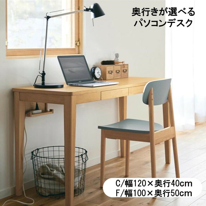 楽天市場】パソコンデスク デスク PCデスク ◇ C/120×40 F/100×50 