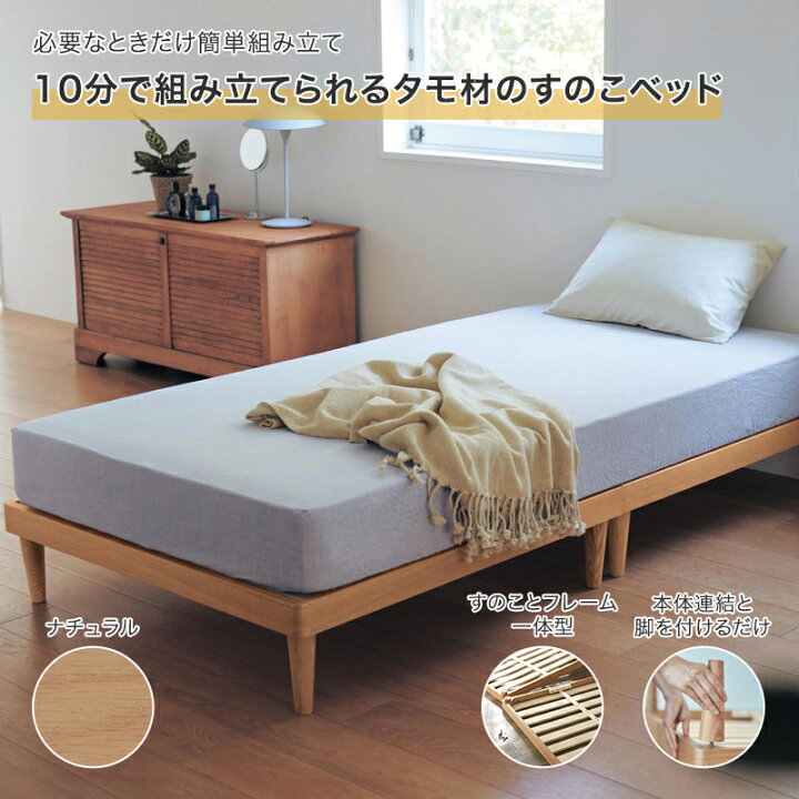 新品】組み立て簡単タモ材のベッド(ベルメゾン)