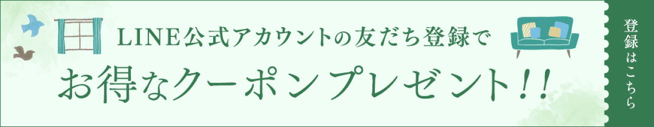 LINEクーポン
