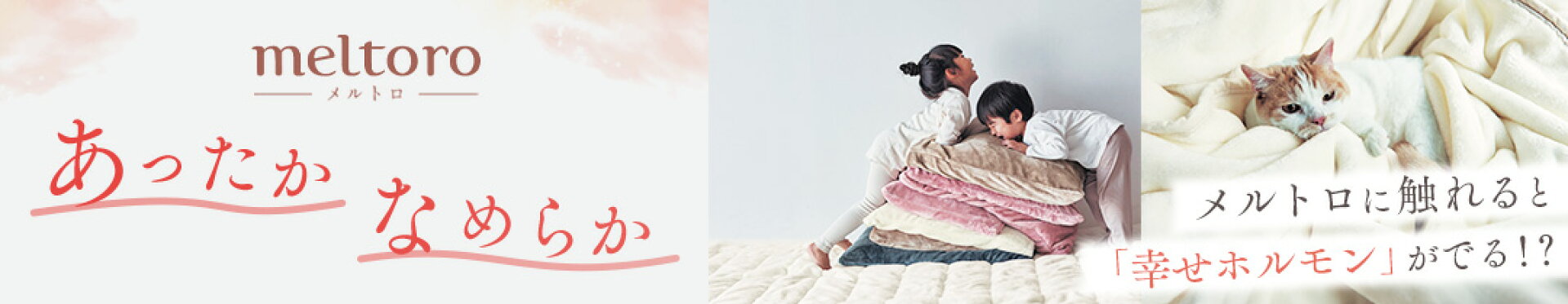 メルトロ