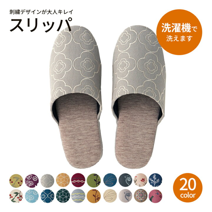 楽天市場 ベルメゾン 刺繍デザインの大人キレイスリッパ モチーフフラワー グレー ｍ ｌ スリッパ おしゃれ 可愛い履くルーム シューズ 足 客用 バブーシュ 来客 洗える 安い 家具 インテリアのベルメゾン