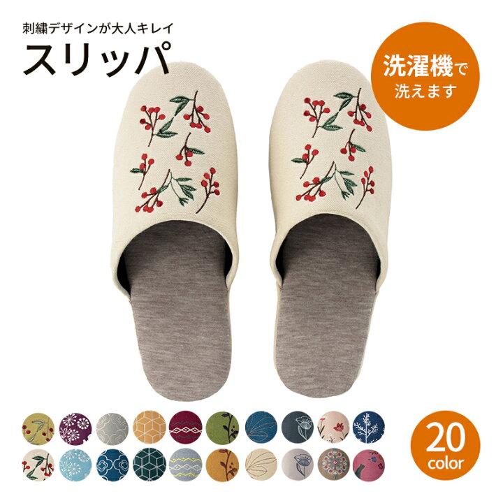楽天市場 ベルメゾン 刺繍デザインの大人キレイスリッパ 木の実 アイボリー ｍ ｌ スリッパ おしゃれ 可愛い履くルーム シューズ 足 客用 バブーシュ 来客 洗える 安い 家具 インテリアのベルメゾン