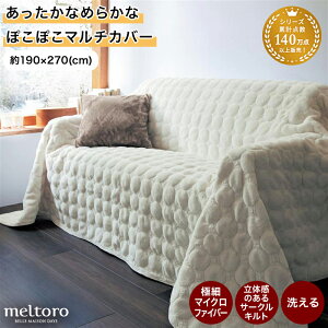 �}���`�J�o�[ �J�o�[ �\�t�@�J�o�[ �� ��190×270 ���� �t�@�u���b�N �\�t�@�J�o�[ �J�o�[�����O �J�o�[ �\�t�@�[�J�o�[ sofa�J�o�[ �V���� �A�C�{���[ �x�[�W�� �u���E�� �L������ �����g�� melt