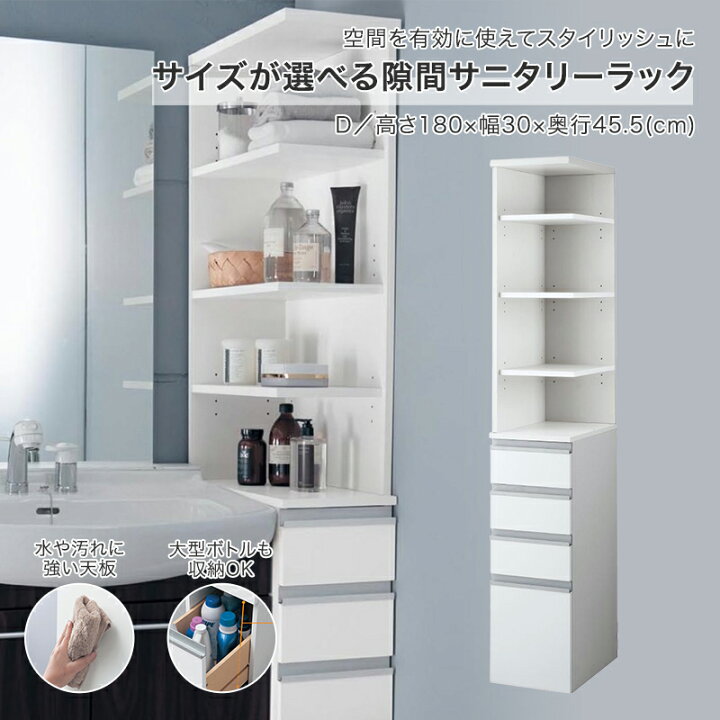 楽天市場】隙間収納 サニタリーラック サニタリー収納 タオル 化粧品  