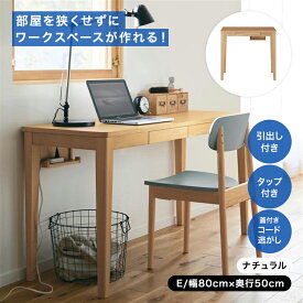 【20%OFF! 3/3 20:00-3/11 9:59】パソコンデスク 引出し付き 8サイズ展開 | Eタイプ 幅80cm 奥行50cm 高さ70cm | 木製 デスク 机 収納付き ワークデスク 書斎デスク テレワーク 在宅 学習机 おしゃれ 新生活 つくえ PCテーブル 仕事 書斎 ワークスペース