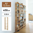 【LINEクーポン500円OFF】薄型 本棚 ラック ◆ 幅50cm ＆ 幅80cm タイプ： 奥行12.5cm 高さ181cm ◆◇ ブックシェルフ シェルフ リビング 書斎 ほんだな おしゃれ シンプル 北欧 風 調 収納 本 棚 隙間 すき間 大量 おしゃれ 文庫 新生活 一人暮らし 壁活 突っ張らない