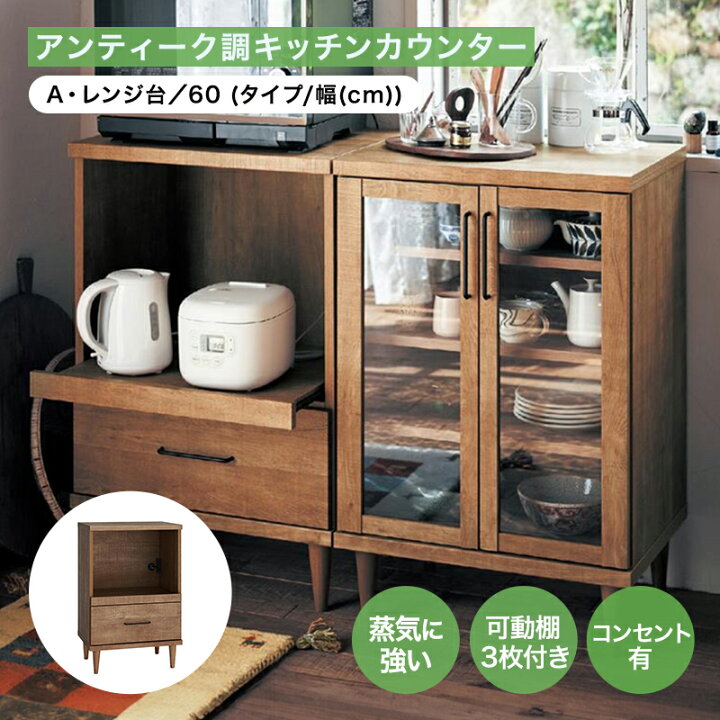 楽天市場】ベルメゾン アンティーク調キッチンカウンター 「 A（レンジ 