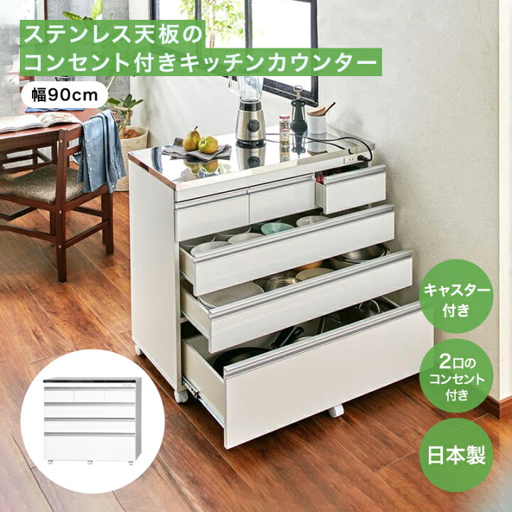 楽天市場】ステンレス天板 コンセント付き キッチンカウンター | 幅 