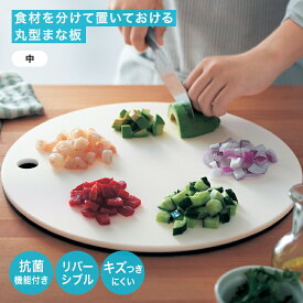 ベルメゾン 食材を分けて置いておける丸型まな板［抗菌剤入り］ 「 マスタード ネイビー 」 ◆ 中 ◆ ◇ キッチン用品 キッチン 台所 キッチンツール 調理用具 調理用品 調理器具 台所用品 包丁 まな