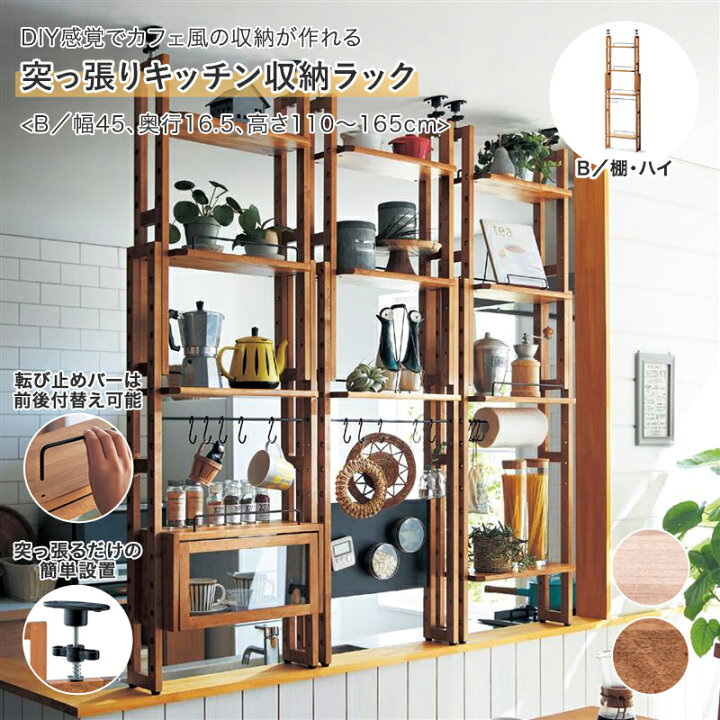 楽天市場】キッチン収納ラック 収納ラック 突っ張り おしゃれ 収納用品  
