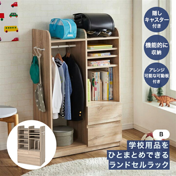 楽天市場】ベルメゾン 学校用品をひとまとめできるランドセルラック 