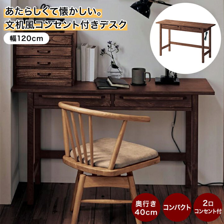 楽天市場】ベルメゾン あたらしくて懐かしい。文机風コンセント付き 