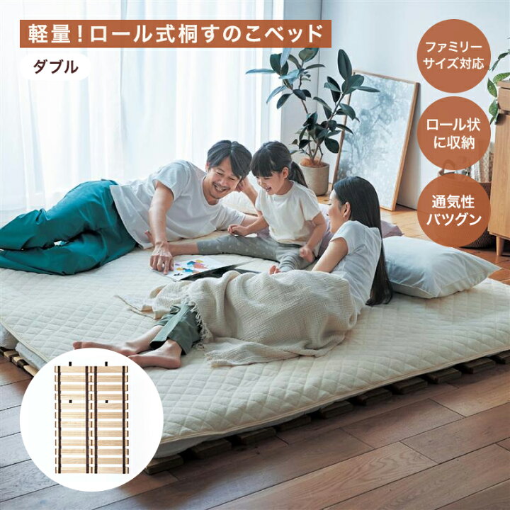 楽天市場】ベルメゾン 軽量！ロール式桐すのこベッド 「ダブル 
