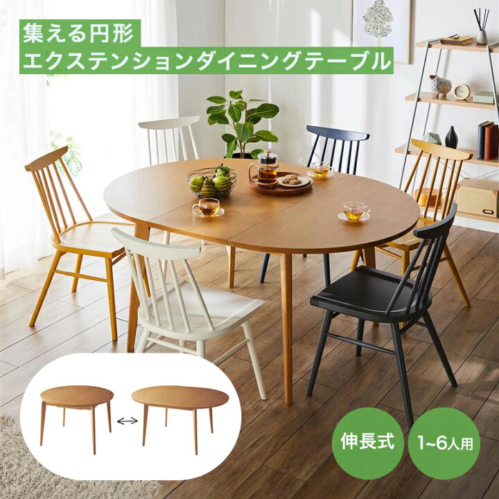 楽天市場】ベルメゾン ダイニングテーブル テーブル 集える 円形  