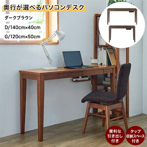 �y���r���[CP�Ώ�! ~5/31�z�p�\�R���f�X�N ���o���t�� �ؐ� | D�^�C�v ��140cm ���s40cm ����70cm / G�^�C�v ��120cm ���s50cm ����70cm �_�[�N�u���E�� | �e�����[�N �ݑ�Ζ� �Ƌ� �t�@�j�`���[ �f�X�N 