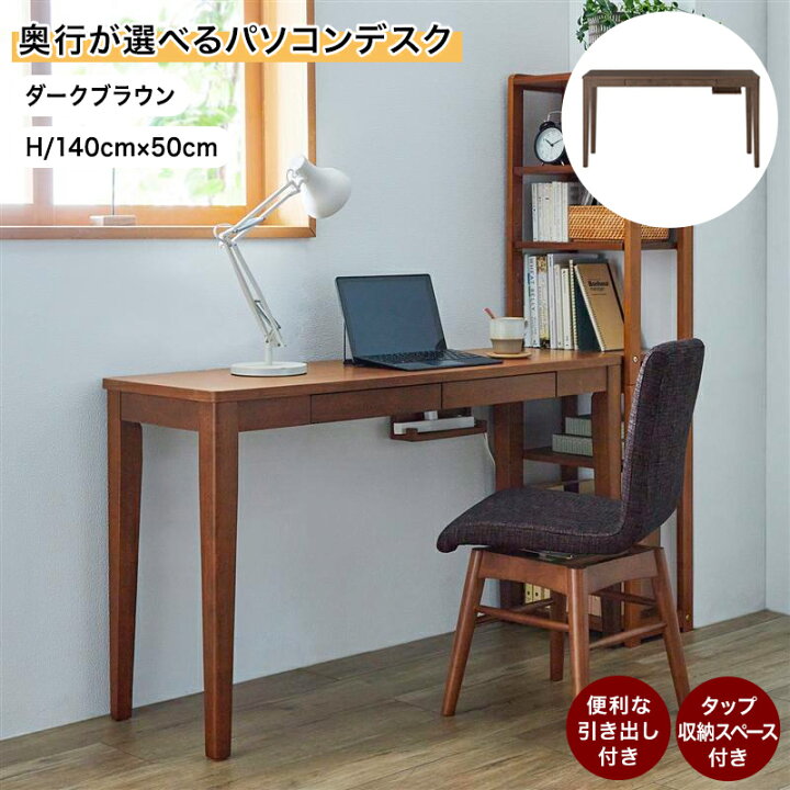 楽天市場】パソコンデスク 引出し付き 木製 | Hタイプ 幅140cm 奥行50 