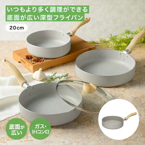 ベルメゾン いつもより多く調理ができる底面が広い深型フライパン 「20cm」 ◇ キッチン用品 台所用品 キッチン 台所 鍋 フライパン なべ ナベ 調理用具 調理用品 調理器具 新生活 ◇