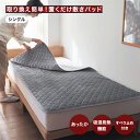 【P10倍!〜11/19(水)23:59まで】取り換え簡単 吸湿発熱プラス あったか マイクロファイバー 置くだけ敷きパッド | シングル | ファブリック 寝具 寝具カバー カバーリング カバー パッドシーツ シーツ パッド 置くだけ 新生活
