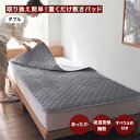吸湿 発熱 置くだけ 敷きパッド | ダブル | ゴムなし あったか マイクロファイバー ファブリック 寝具 寝具カバー カバーリング カバー パッドシーツ シーツ パッド 新生活