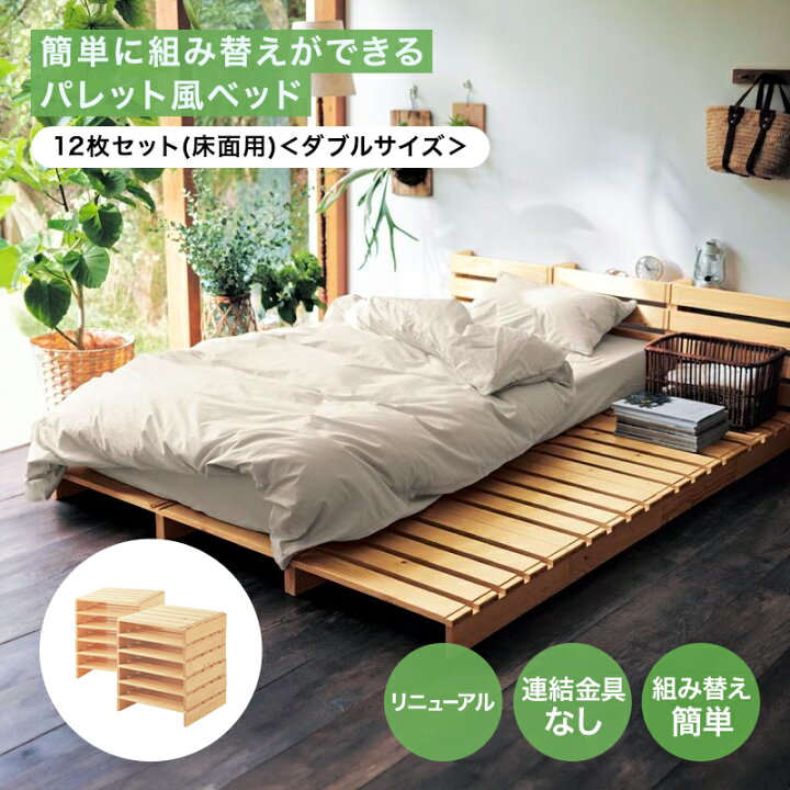 楽天市場】ベルメゾン 簡単に組み替えができるパレット風ベッド ◇ 12  