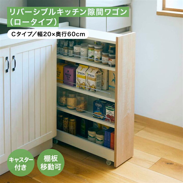 楽天市場】ベルメゾン リバーシブル キッチン 隙間ワゴン ロータイプ 