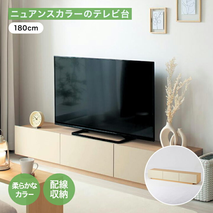楽天市場】ニュアンスカラーの テレビ台 ◇幅180cm◇◇ ローボード  