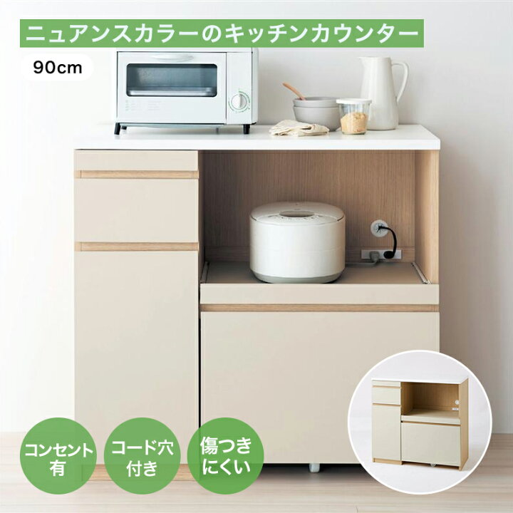 楽天市場】ニュアンスカラーの キッチンカウンター ◇ 幅90cm 