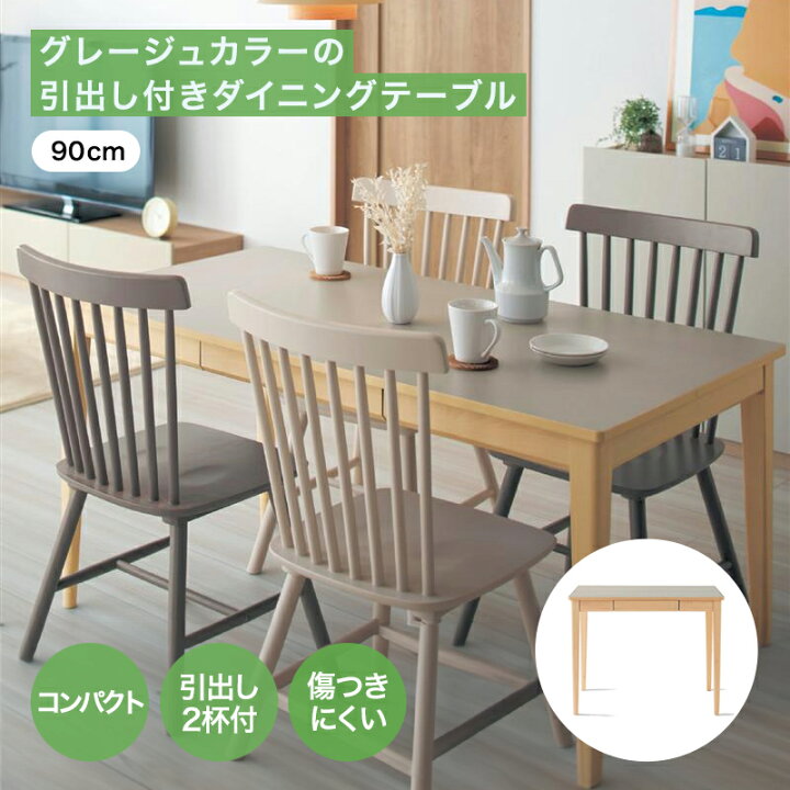楽天市場】ベルメゾン グレージュカラーの引出し付きダイニング 
