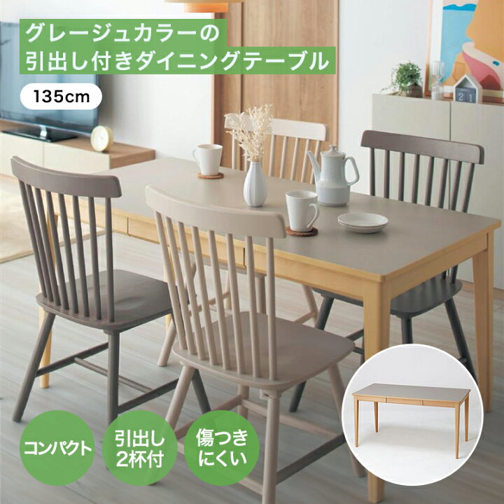 楽天市場】ベルメゾン グレージュカラーの引出し付きダイニング 