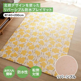 【P5倍 9/19 20:00~9/24 01:59】北欧デザイン リバーシブル 防水 プレイマット | 140×200 cm | マット エリアマット クッションマット シームレス フロアマット 赤ちゃん ベビー おしゃれ かわいい 北欧 キッズ