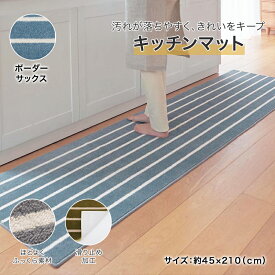 楽天市場 ベルメゾン キッチンマット 210 45の通販