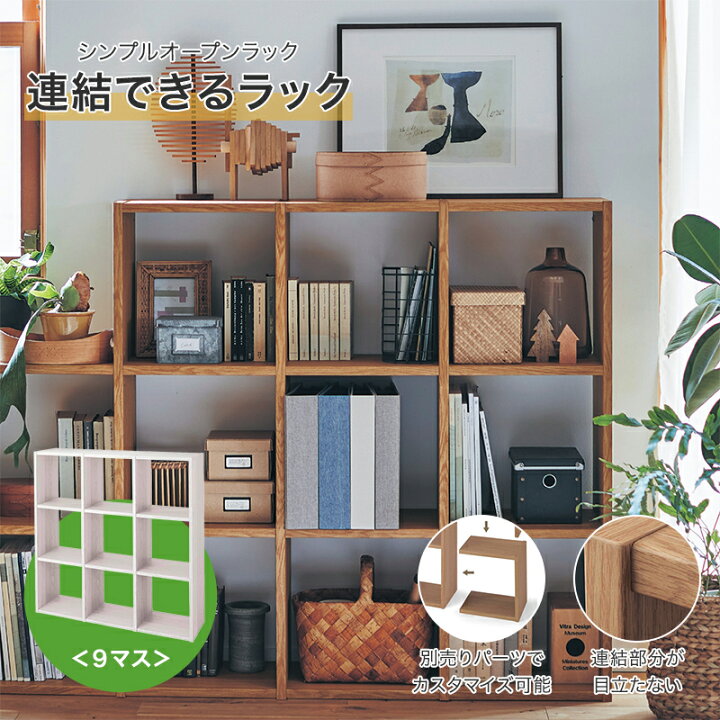 楽天市場 P10倍 4 9 0 00 4 16 01 59 ベルメゾン 連結できるラック ホワイト ｂ ９マス 家具 収納 リビング 壁 スチール メタル オープン ラック シェルフ 整理 棚 大量 小物 ディスプレイ ｂｅｌｌｅ ｍａｉｓｏｎ ｄａｙｓ 家具 インテリア