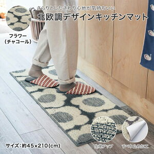ベルメゾン キッチンマットの人気商品 通販 価格比較 価格 Com