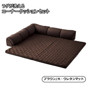 ホットカーペット ソファ カウチ 通販 価格比較 価格 Com