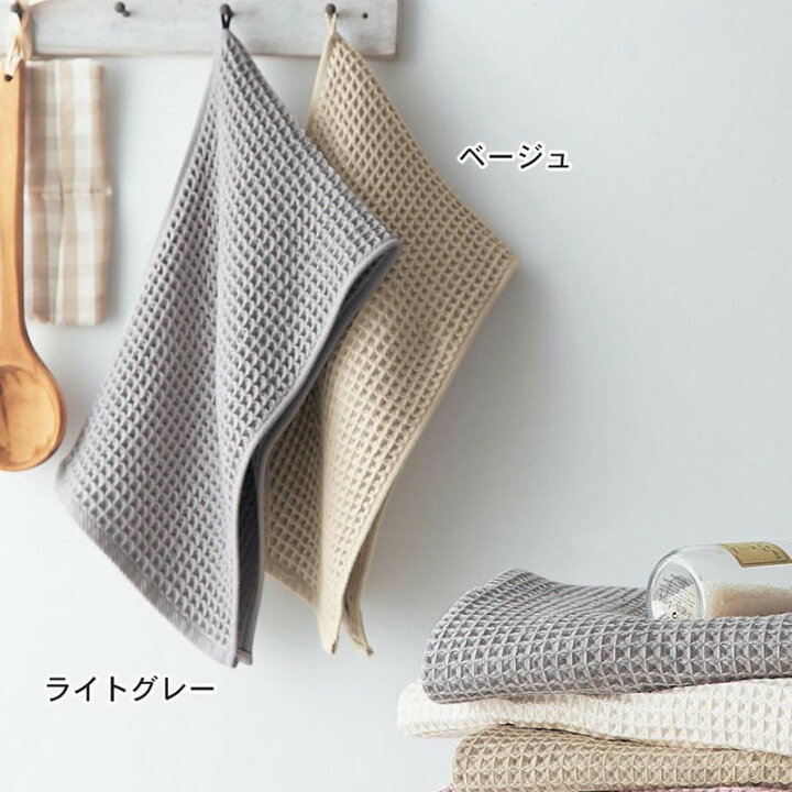 楽天市場 ベルメゾン 速乾ふんわりワッフルタオル ライトグレー キッチンタオル タオル バス フェイス 吸水 洗顔 風呂 お風呂 サニタリー 洗面 キッチン おしゃれ シンプル ループ付き ｂｅｌｌｅ ｍａｉｓｏｎ ｄａｙｓ 家具 インテリアのベルメゾン