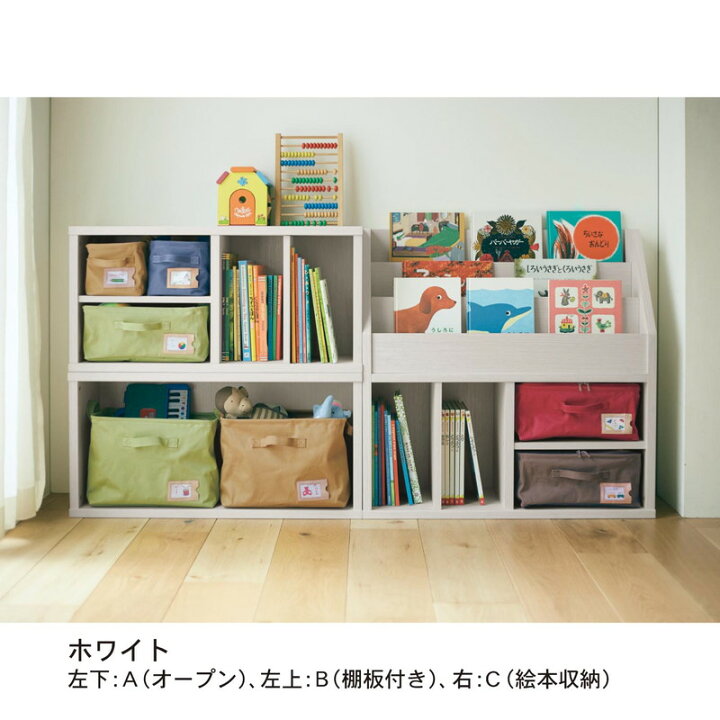 楽天市場 ベルメゾン お片付けしやすいキッズ収納ラック ホワイト ｃ 絵本収納 子供 子供用 家具 収納 キッズ収納 おもちゃ 絵本収納 棚 ラック 整理 こども 入園 入学 本 おしゃれ スタッキング シンプル 子ども 片付け 整理整頓 Belle Maison Days