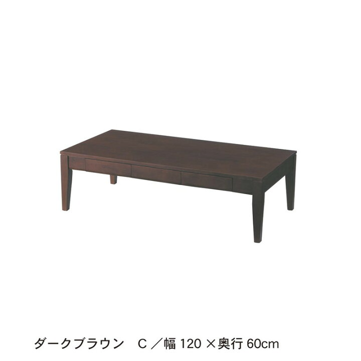 楽天市場】ベルメゾン 引出し付きリビングローテーブル 「 ダークブラウン 」◇C/120×60(タイプ・幅×奥行(cm))◇ ◇ 家具 収納 ロー テーブル 座卓 リビング センターテーブル 木製 おしゃれ 天然木 在宅ワーク ◇ : 家具・インテリアのベルメゾン 楽天市場】ベルメゾン 引出し付きリビングローテーブル 「 ダークブラウン 」◇C/120×60(タイプ・幅×奥行(cm))◇ ◇ 家具 収納 ロー テーブル 座卓 リビング センターテーブル 木製 おしゃれ 天然木 在宅ワーク ◇ : 家具・インテリアのベルメゾン