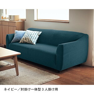 3人掛け ソファーカバー ワイド ソファカバー 通販 価格比較 価格 Com