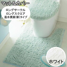 楽天市場 トイレマット カバーセット 人気ランキング1位 売れ筋商品
