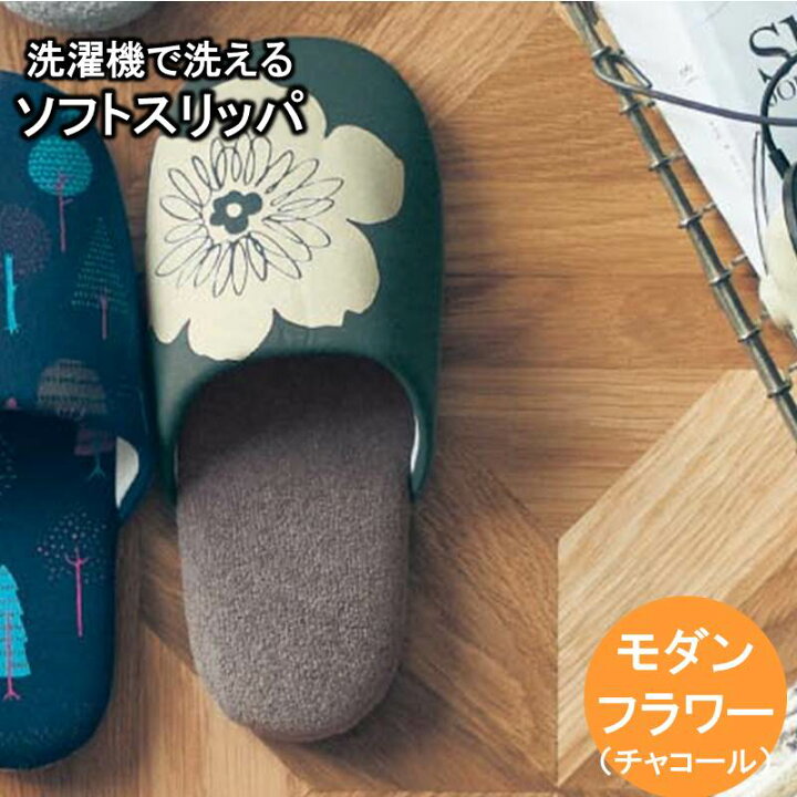 楽天市場 削除対応予定 ベルメゾン しっかり仕様のソフトスリッパ モダンフラワー チャコール m l スリッパ おしゃれ 可愛い履くルーム シューズ 足 客用 バブーシュ 来客 デザイン かわいい 布 洗濯 洗える 安い 家具 インテリアのベルメゾン 楽天市場 削除対応予定 ベルメゾン しっかり仕様のソフトスリッパ モダンフラワー チャコール m l スリッパ おしゃれ 可愛い履くルーム シューズ 足 客用 バブーシュ 来客 デザイン かわいい 布 洗濯 洗える 安い 家具 インテリアのベルメゾン