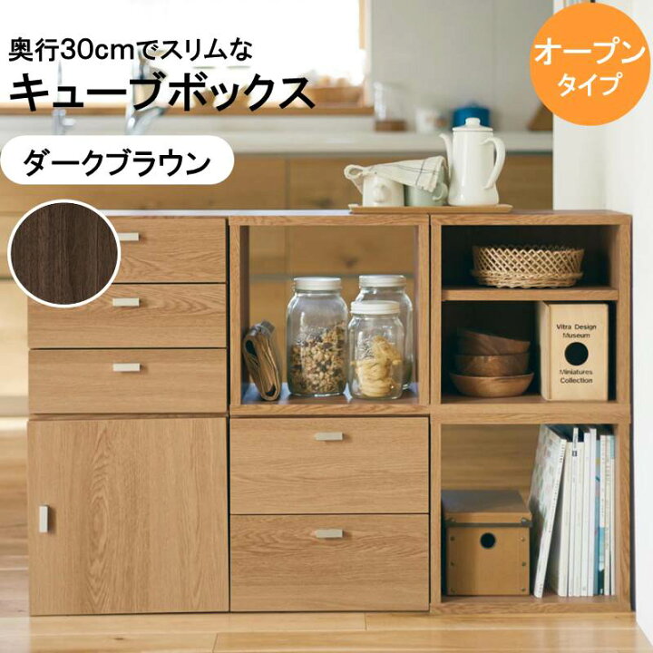 楽天市場 ベルメゾン キューブボックス 奥行３０ｃｍ ダークブラウン オープン Belle Maison Days 収納 シンプル リビング ユニット 組み替え 子ども おもちゃ 本 間切り ユニットボックス スタッキング 家具 インテリアのベルメゾン