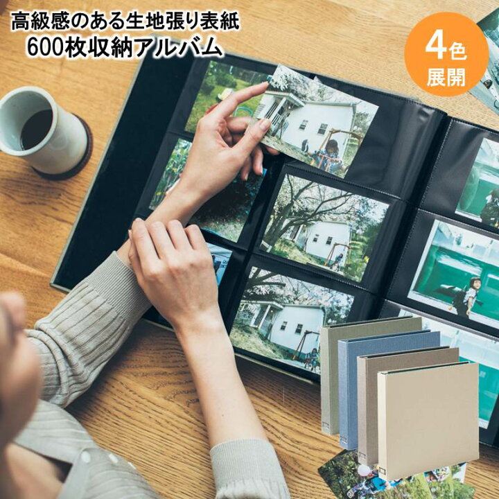 楽天市場 生地張り表紙の600枚収納アルバム ４色展開 アルバム ファイル 収納 おしゃれ ｃｄ ｄｖｄ 写真 大量 容量 大容量 L版 ポケット はがき ハガキ 年賀状 思い出 家族 子ども 600枚 卒園 卒業 入園 入学 家具 インテリアのベルメゾン