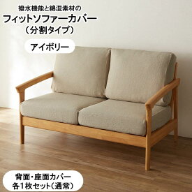 楽天市場 ソファー カバー 分割の通販