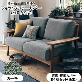楽天市場 ソファーカバー 背面 座面の通販