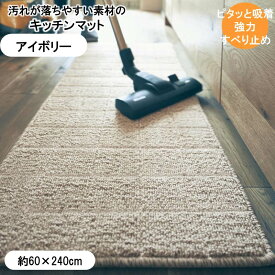 楽天市場 キッチンマット 240 ポリプロピレン 日本製の通販 楽天市場 キッチンマット 240 ポリプロピレン 日本製の通販