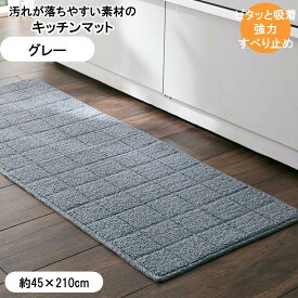 楽天市場 ベルメゾン キッチンマット 210 45の通販