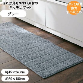 楽天市場 ライトグレー キッチンマット 配膳用品 キッチンファブリック キッチン用品 食器 調理器具の通販